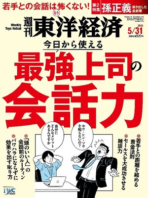 週刊東洋経済 - Magazine